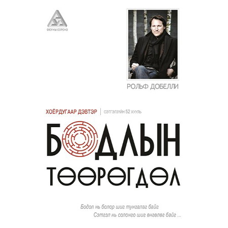 Бодлын төөрөгдөл