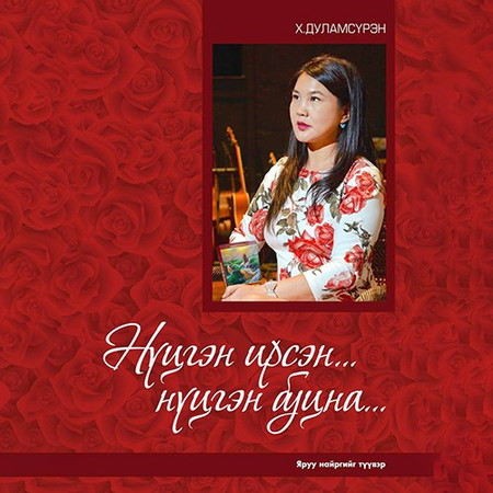 Нүцгэн ирсэн, нүцгэн буцна