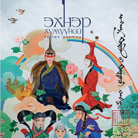 Эхнэр хүмүүний хөтөч дэвтэр