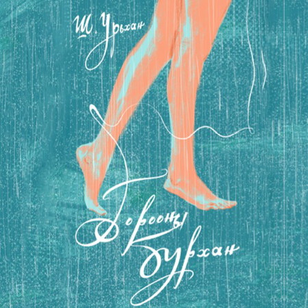 Борооны бурхан