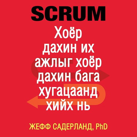 Scrum