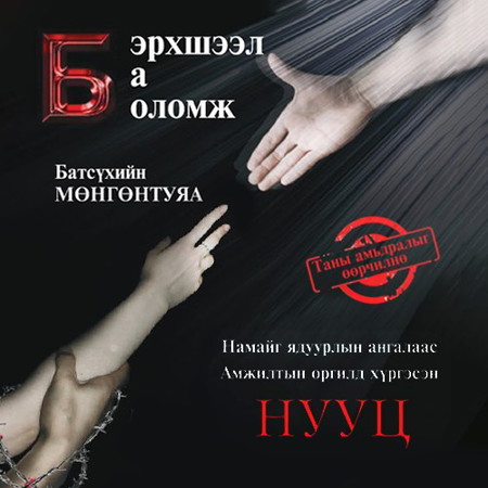 Бэрхшээл ба Боломж