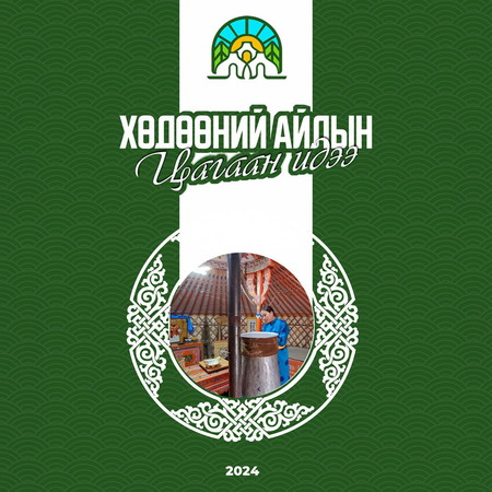 Хөдөөний айлын цагаан идээ