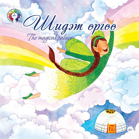 Шидэт өргөө