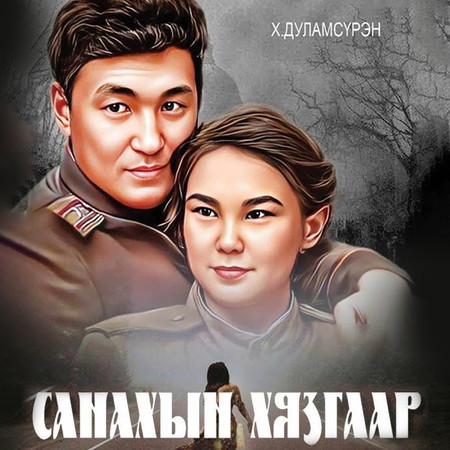 Санахын хязгаар