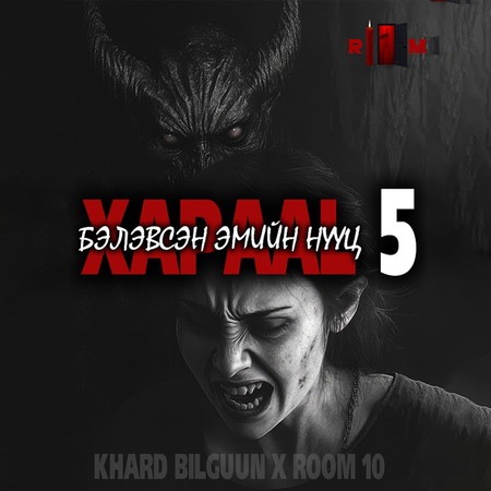 Бэлэвсэн эмийн нууц