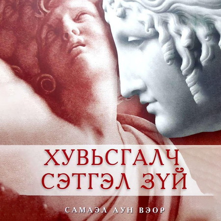 Хувьсгалч сэтгэл зүй