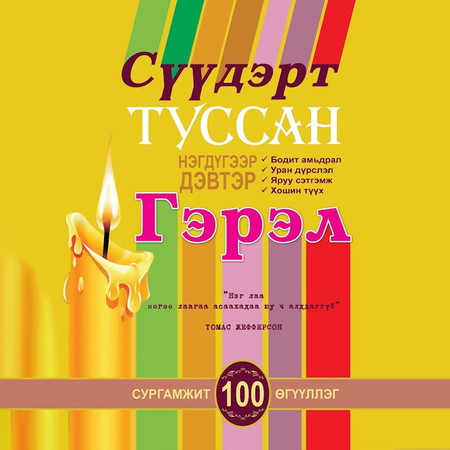 Сүүдэрт туссан гэрэл