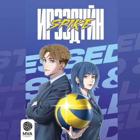 Ирээдүйн Spike 1