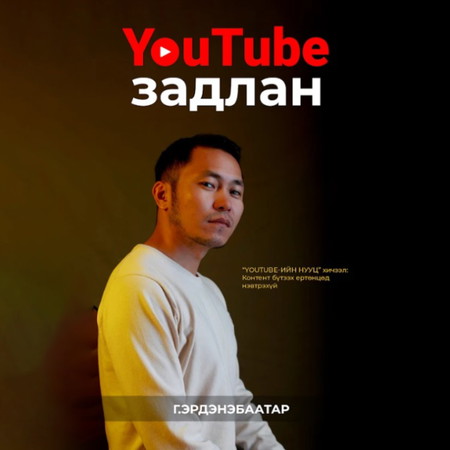 YouTube задлан