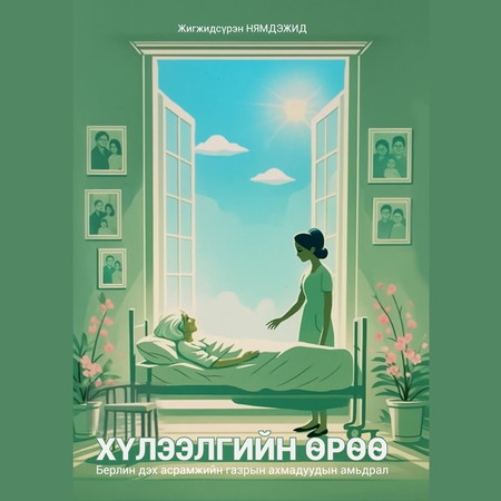 Хүлээлгийн өрөө