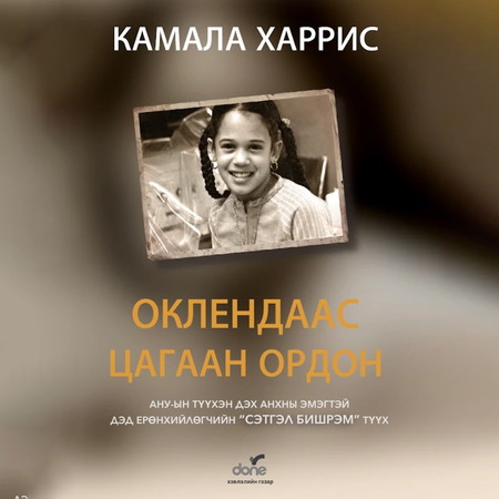 Камала Харрис