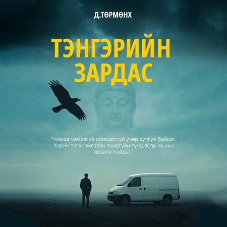 Тэнгэрийн зардас