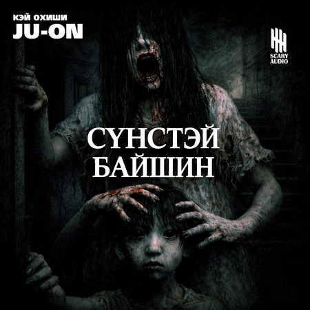 Сүнстэй байшин