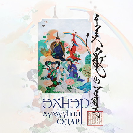 Эхнэр хүмүүний судар