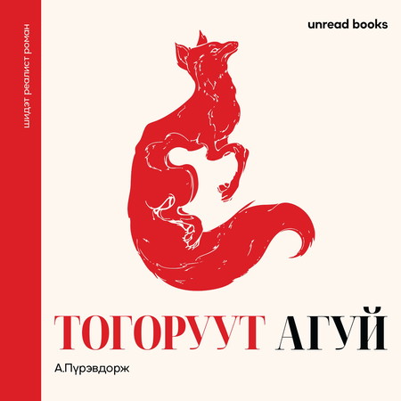 Тогоруут агуй