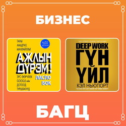 Бизнес багц