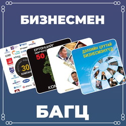 Бизнесменүүд багц