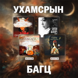 Ухамсрын багц