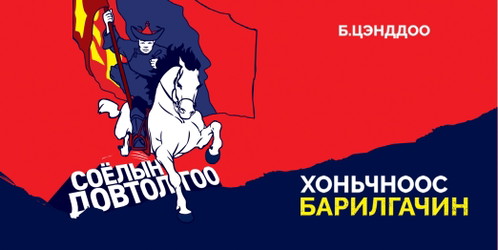 Соёлын довтолгоо