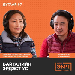 #7 Байгалийн эрдэст усыг тодруулсан нь