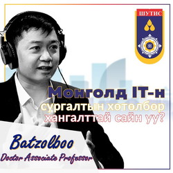 #5 Батзолбоо - ШУТИС Др. Проф