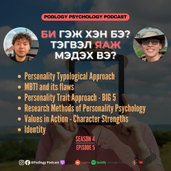 42. Би Гэж Хэн Бэ? Тэгвэл Яаж Мэдэх Вэ?