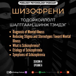 43. Сэтгэцийн Эмгэг - Шизофрени | Тодорхойлолт, Шалтгаан, Шинж Тэмдэг