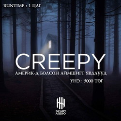 Америкт болсон аймшигт явдалууд 1
