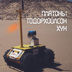 Платоны тодорхойлсон хүн (Зөгнөлт өгүүллэг)