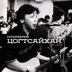 Цогтсайхан