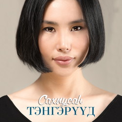 Сахиусан тэнгэрүүд