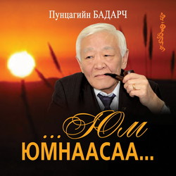 Юм юмнаасаа