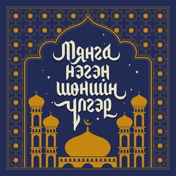 1001 шөнийн үлгэр