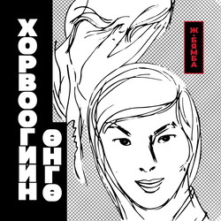 Хорвоогийн өнгө