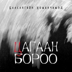 Цагаан бороо