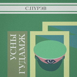 Усны гудамж