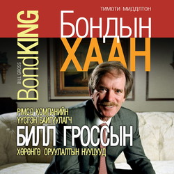 Бондын хаан