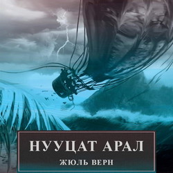 Нууцат арал