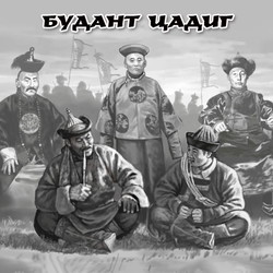 Будант цадиг