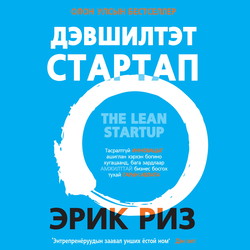 Дэвшилтэт Стартап