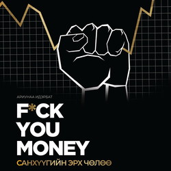 F*ck you money