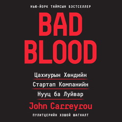 Bad blood