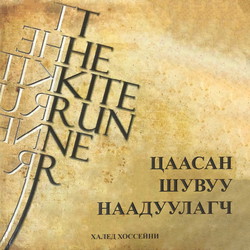 Цаасан шувуу наадуулагч