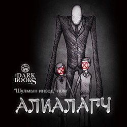Алиалагч