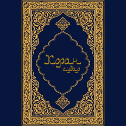 Коран судар