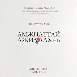 Амжилттай ажиллах нь