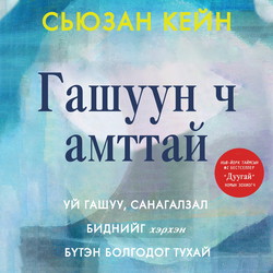 Гашуун ч амттай