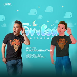 Араатан ба Гоо үзэсгэлэн