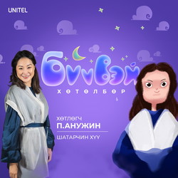 Шатарчин хүү